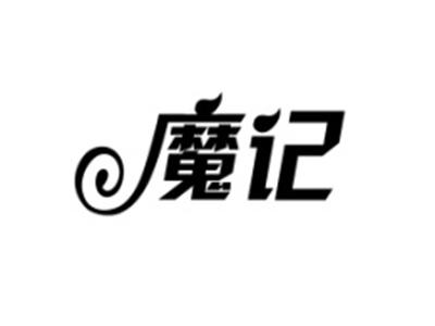 魔记