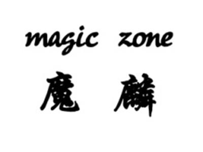 魔麟MAGICZONE
