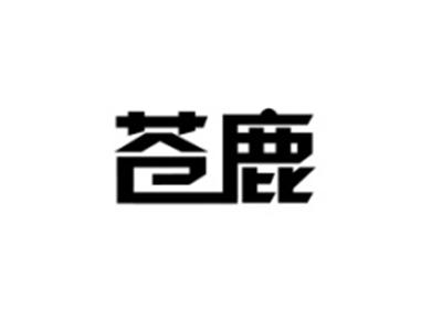 苍鹿