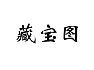 藏宝图