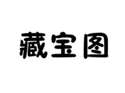 藏宝图