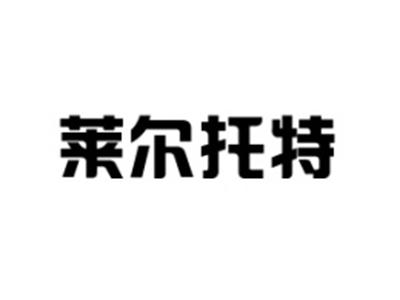 莱尔托特