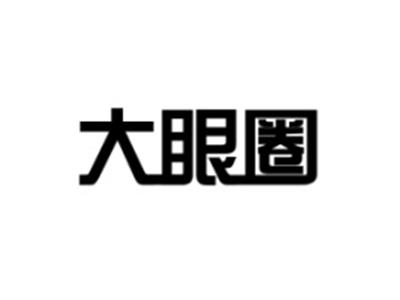 大眼圈