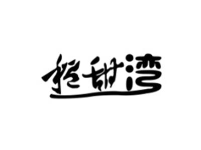稻甜湾