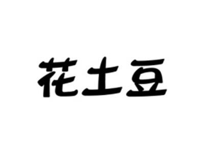 花土豆
