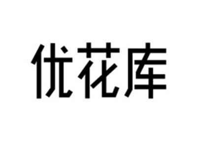优花库