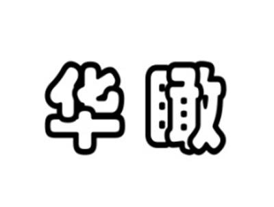 华瞰