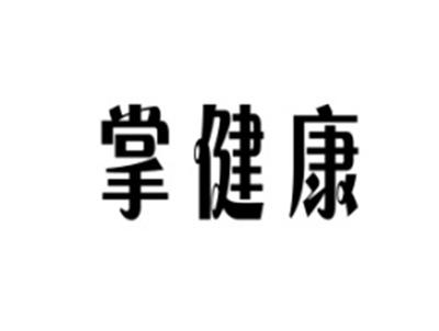 掌健康