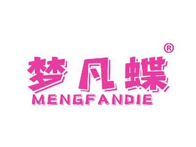 梦凡蝶