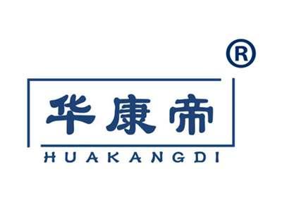 华康帝