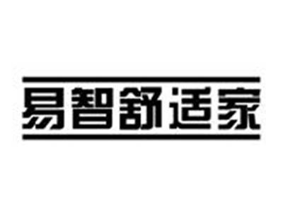 易智舒适家