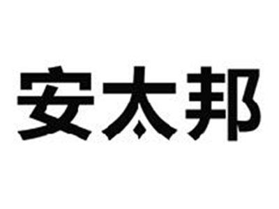 安太邦