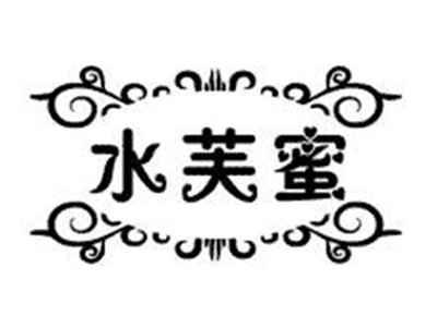 水芙蜜