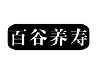 百谷养寿