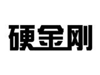 硬金刚