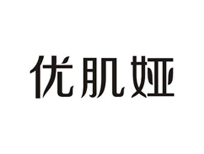 优肌娅