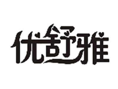 优舒雅