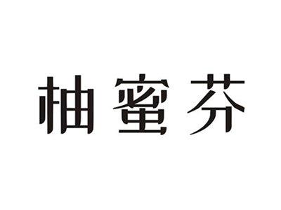 柚蜜芬