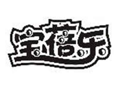 宝蓓乐
