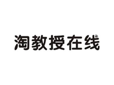 淘教授在线