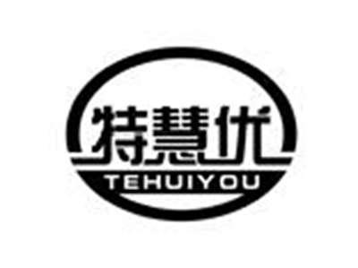 特慧优