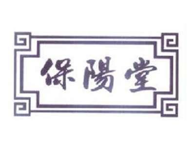 保阳堂