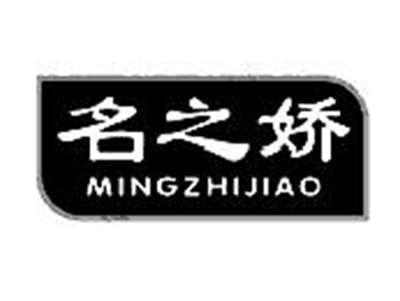 名之娇