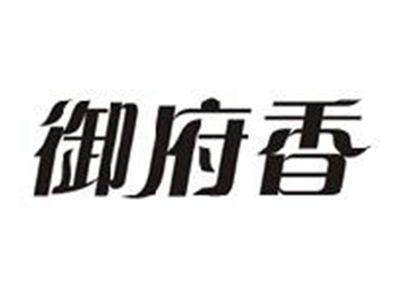 御府香