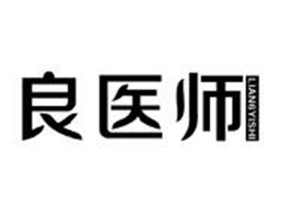 良医师