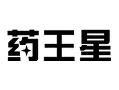 药王星