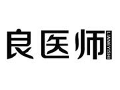 良医师
