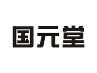 国元堂
