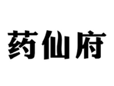 药仙府