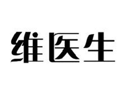 维医生