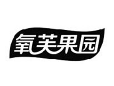 氧芙果园
