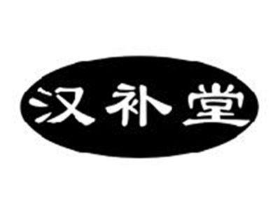 汉补堂