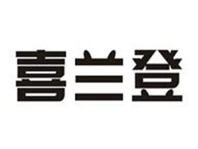 喜兰登