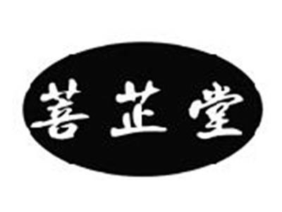 菩芷堂