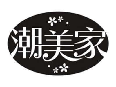 潮美家