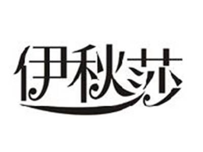 伊秋莎