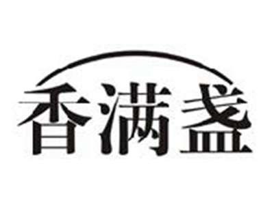 香满盏