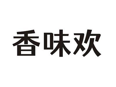 香味欢