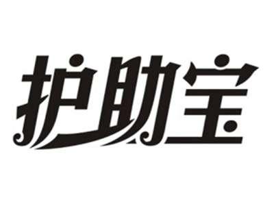 护助宝