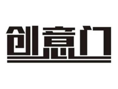 创意门