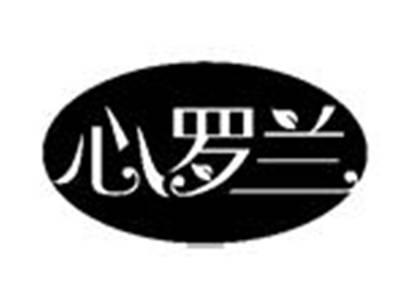 心罗兰