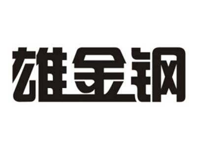 雄金刚