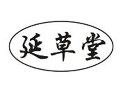 延草堂