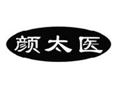 颜太医