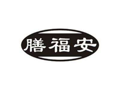 膳福安