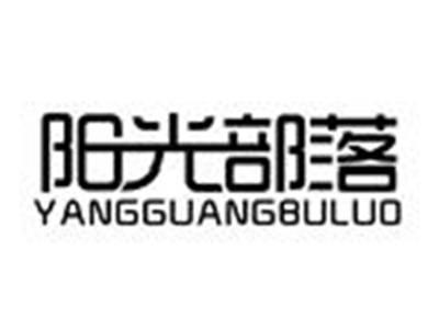 阳光部落
